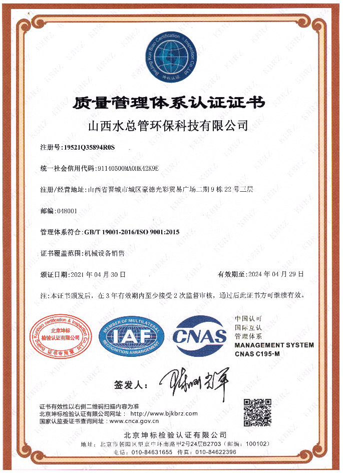 質(zhì)量管理體系認(rèn)證證書(shū)