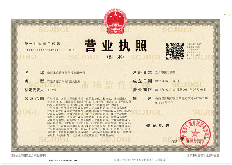 營(yíng)業(yè)執(zhí)照